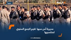 مديرية أمن سبها
