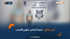 أمن بنغازي