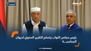 رئيس مجلس النواب يتسلم التقرير السنوي لديوان المحاسبة