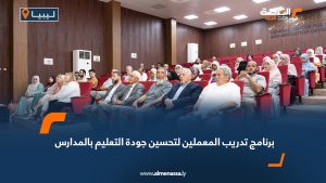 برنامج تدريب معملين لتحسين جودة التعليم بالمدارس
