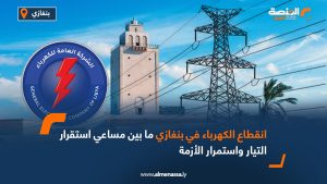 الكهرباء