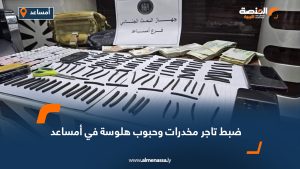 ضبط تاجر مخدرات وحبوب هلوسة في أمساعد