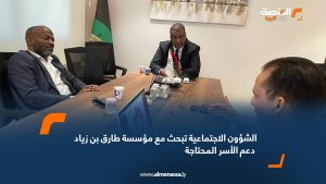 الشؤون الاجتماعية تبحث مع مؤسسة طارق بن زياد دعم الأسر المحتاجة