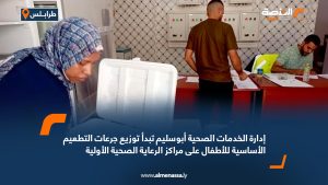 إدارة الخدمات الصحية أبوسليم تبدأ توزيع جرعات التطعيم الأساسية للأطفال على مراكز الرعاية الصحية الأولية
