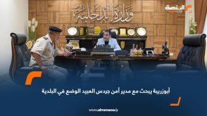 أبوزريبة يبحث مع مدير أمن جردس العبيد الوضع في البلدية