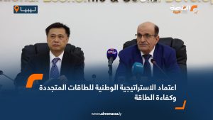 اعتماد الاستراتيجية الوطنية للطاقات المتجددة وكفاءة الطاقة