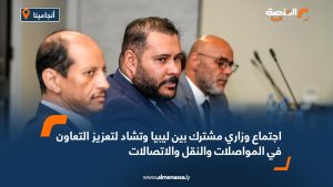اجتماع وزاري مشترك بين ليبيا وتشاد لتعزيز التعاون في المواصلات والنقل والاتصالات