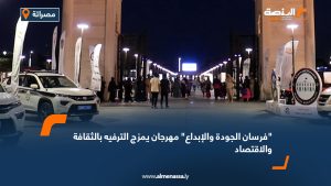 "فرسان الجودة والإبداع" مهرجان يمزج الترفيه بالثقافة والاقتصاد