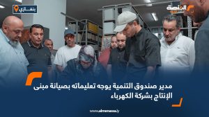 مدير صندوق التنمية يوجه تعليماته بصيانة مبنى الإنتاج بشركة الكهرباء