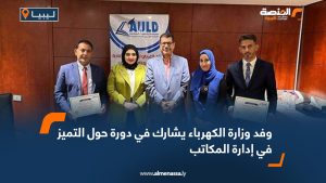 وفد وزارة الكهرباء يشارك في دورة حول التميز في إدارة المكاتب