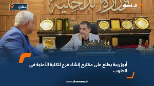 أبوزريبة يطلع على مقترح إنشاء فرع للكلية الأمنية في الجنوب