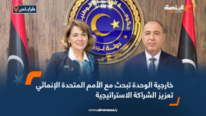 خارجية الوحدة تبحث مع الأمم المتحدة الإنمائي تعزيز الشراكة الاستراتيجية