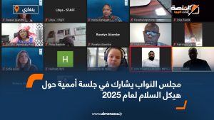 مجلس النواب يشارك في جلسة أممية حول هيكل السلام لعام 2025