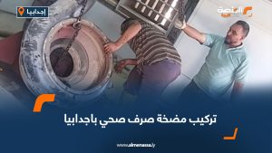 تركيب مضخة صرف صحي باجدابيا