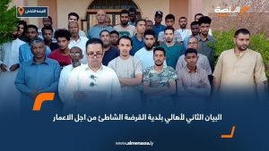 البيان الثاني لأهالي بلدية القرضة الشاطئ من أجل الاعمار
