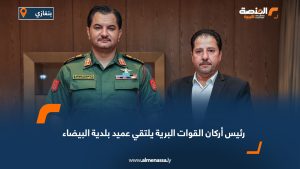 رئيس أركان القوات البرية يلتقي عميد بلدية البيضاء