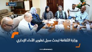 وزارة الثقافة تبحث سبل تطوير الأداء الإداري