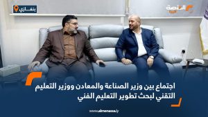 اجتماع بين وزير الصناعة والمعادن ووزير التعليم التقني لبحث تطوير التعليم الفني