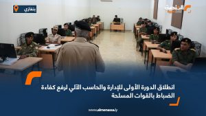 انطلاق الدورة الأولى للإدارة والحاسب الآلي لرفع كفاءة الضباط بالقوات المسلحة