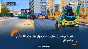 تنفيذ موقف للسيارات أمام جهاز مشروعات الإسكان والمرافق