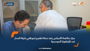 مركز مكافحة الأمراض ينفذ حملة تطعيم لموظفي شركة المدار ضد الإنفلونزا الموسمية