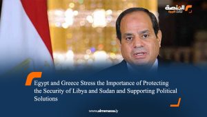 Egypt and Greece Stress the Importance of Protecting the Security of Libya and Sudan and Supporting Political Solutions