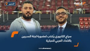 سراج التاجوري يُنتخب لعضوية لجنة المدربين بالاتحاد العربي للمبارزة