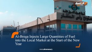 Al-Brega Injects Large Quantities of Fuel into the Local Market at the begining of the New Year