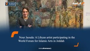 Nour Jaouda: A Libyan artist participating in the World Forum for Islamic Arts in Jeddah