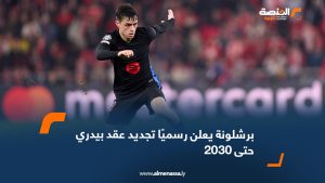 برشلونة يعلن رسميًا تجديد عقد بيدري حتى 2030