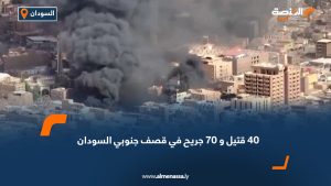 40 قتيل و 70 جريح في قصف جنوبي السودان