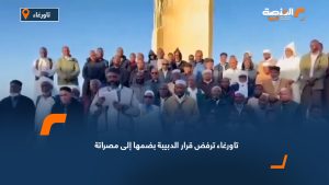 تاورغاء ترفض قرار الدبيبة بضمها إلى مصراتة