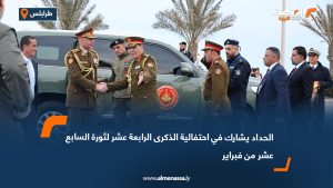 الحداد يشارك في احتفالية الذكرى الرابعة عشر لثورة السابع عشر من فبراير