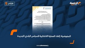 المفوضية: إلغاء العملية الانتخابية للمجلس البلدي الجديدة