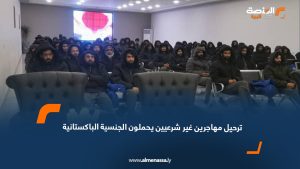 ترحيل مهاجرين غير شرعيين يحملون الجنسية الباكستانية