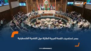 مصر تستضيف القمة العربية الطارئة حول القضية الفلسطينية