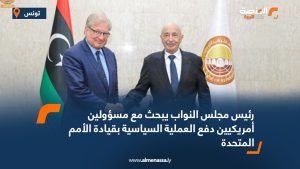 رئيس مجلس النواب يبحث مع مسؤولين أمريكيين دفع العملية السياسية بقيادة الأمم المتحدة