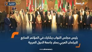 رئيس مجلس النواب يشارك في المؤتمر السابع للبرلمان العربي