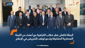 البعثة تناقش خطر خطاب الكراهية مع أعضاء من اللجنة العسكرية المشتركة وتدعو لوقف التحريض في الإعلام