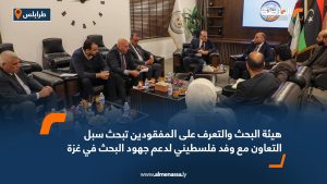 هيئة البحث والتعرف على المفقودين تبحث سبل التعاون مع وفد فلسطيني لدعم جهود البحث في غزة