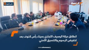 انطلاق حركة الرصيف التجاري بميناء رأس لانوف بعد تخفيض الرسوم والتنسيق الأمني