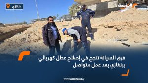 فرق الصيانة تنجح في إصلاح عطل كهربائي ببنغازي بعد عمل متواصل
