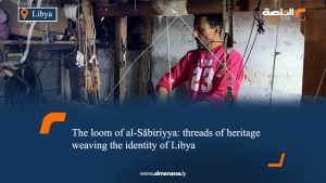 The loom of al-Sābiriyya: threads of heritage weaving the identity of Libya