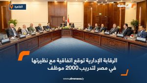 الرقابة الإدارية توقع اتفاقية مع نظيرتها في مصر لتدريب 2000 موظف