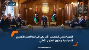 الدبيبة يلتقي المبعوث الأمريكي إلى ليبيا لبحث الأوضاع السياسية وتطوير التعاون الثنائي