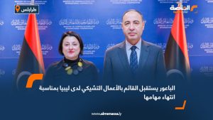 الباعور يستقبل القائم بالأعمال التشيكي لدى ليبيا بمناسبة انتهاء مهامها
