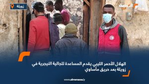 الهلال الأحمر الليبي يقدم المساعدة للجالية النيجرية في زويلة بعد حريق مأساوي