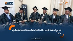 تخريج الدفعة الأولى بكلية الزراعة والصحة الحيوانية بوادي عتبة