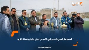 المنشية بطل الدوري والنسور يتوج بالكأس في الميني فوتبول بالمنطقة الغربية