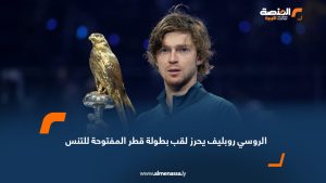 الروسي روبليف يحرز لقب بطولة قطر المفتوحة للتنس